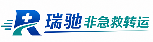 苍溪县瑞驰非急救转运｜病人出院长途护送服务